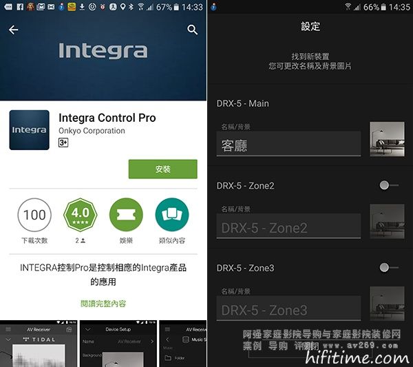 Integra DRX5 APP